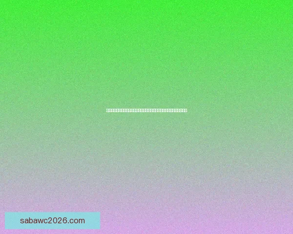 体育竞猜活动新玩法开启，挑战极限赢取豪华奖品，尽在本次赛事竞猜盛宴